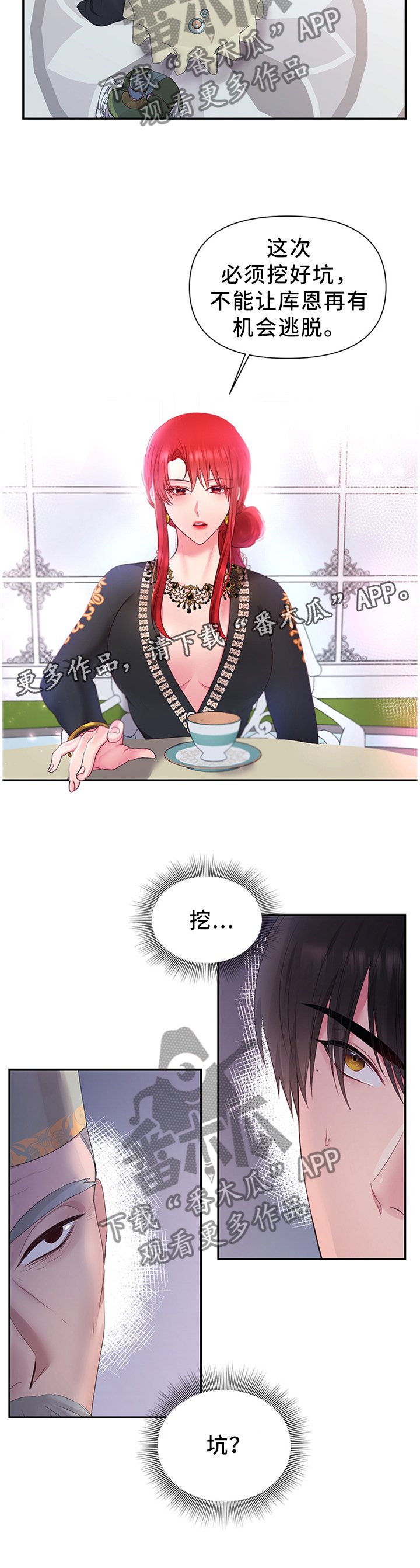第47章：将计就计