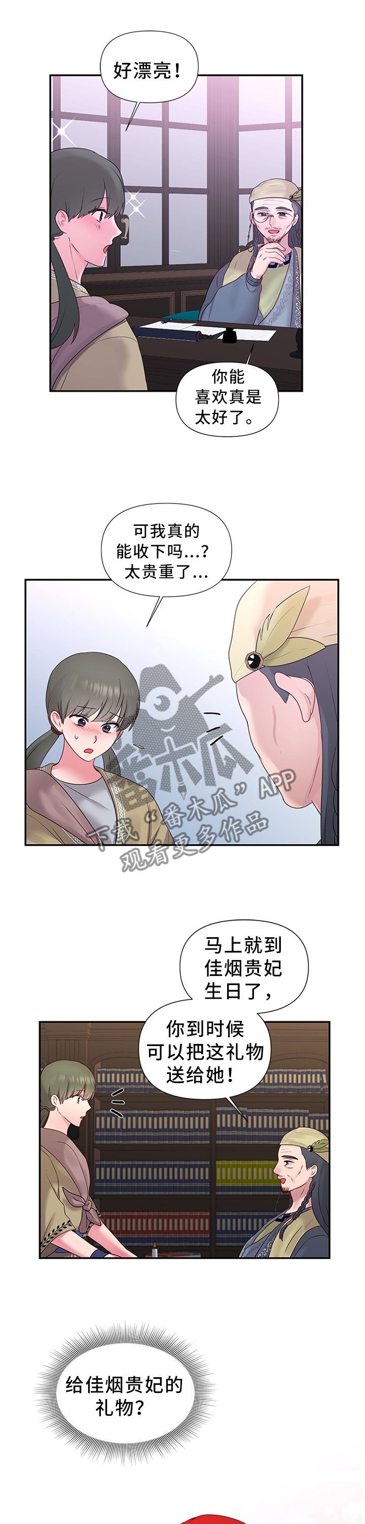 第48章："礼物"