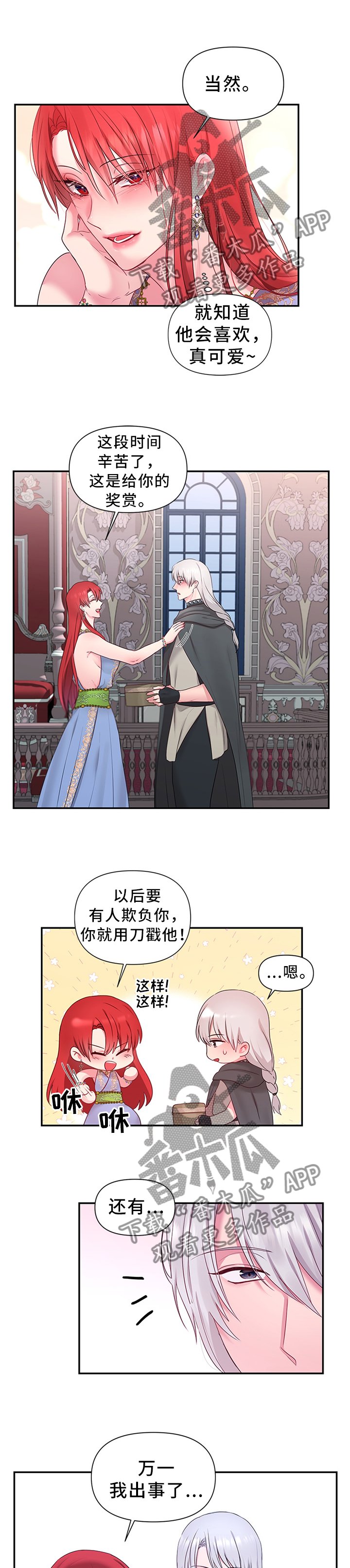 第48章："礼物"