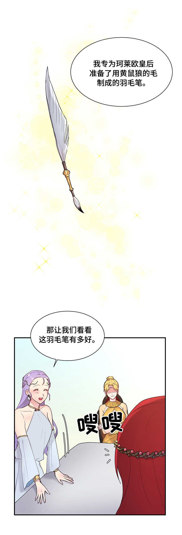 第5章：羽毛笔