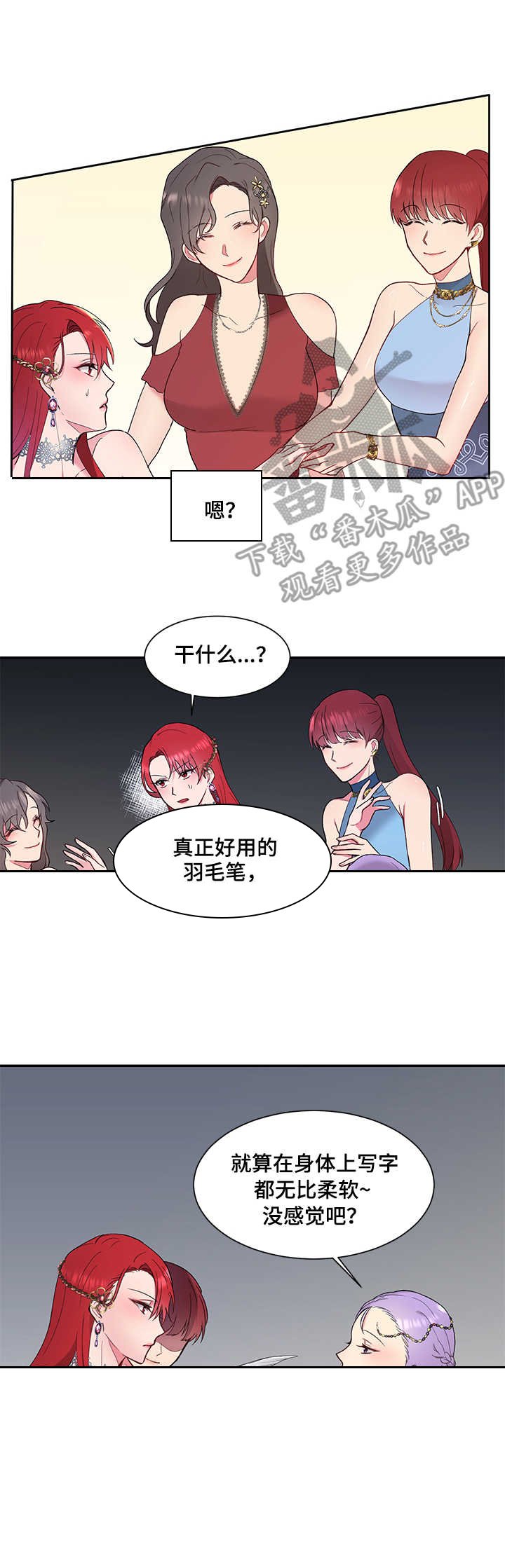 第5章：羽毛笔