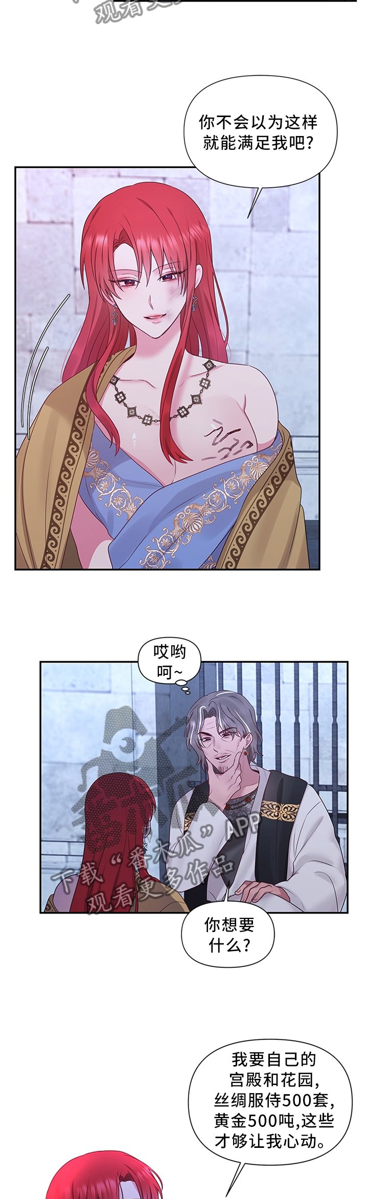 第53章：得意忘形