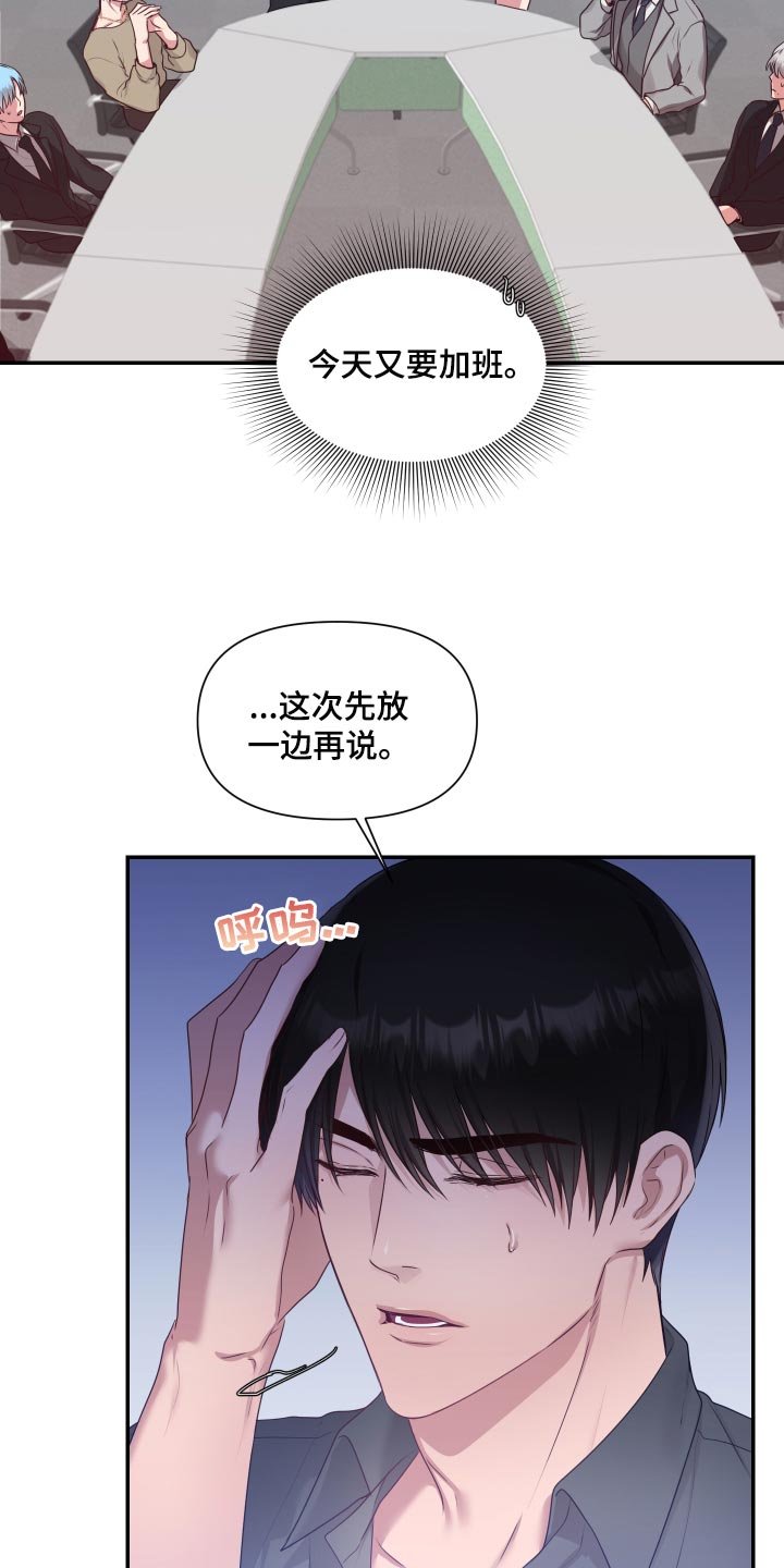 第61章：【番外】今天又要加班