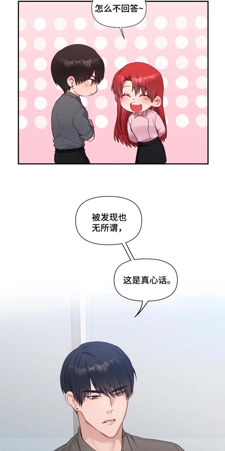 第62章：【番外】真心话