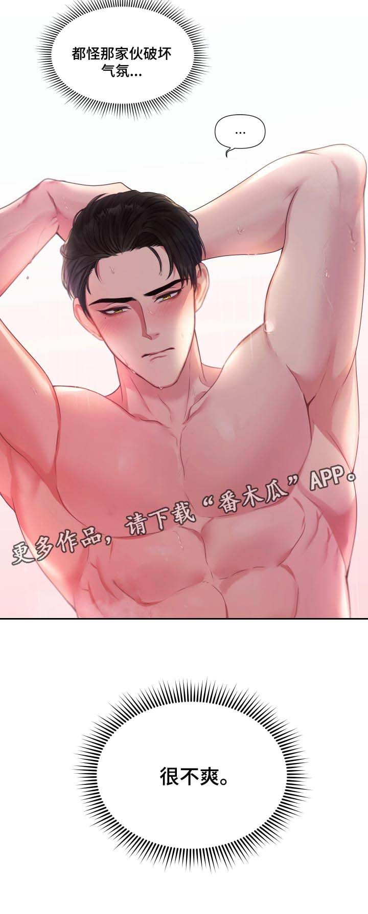 第64章：【番外】很不爽