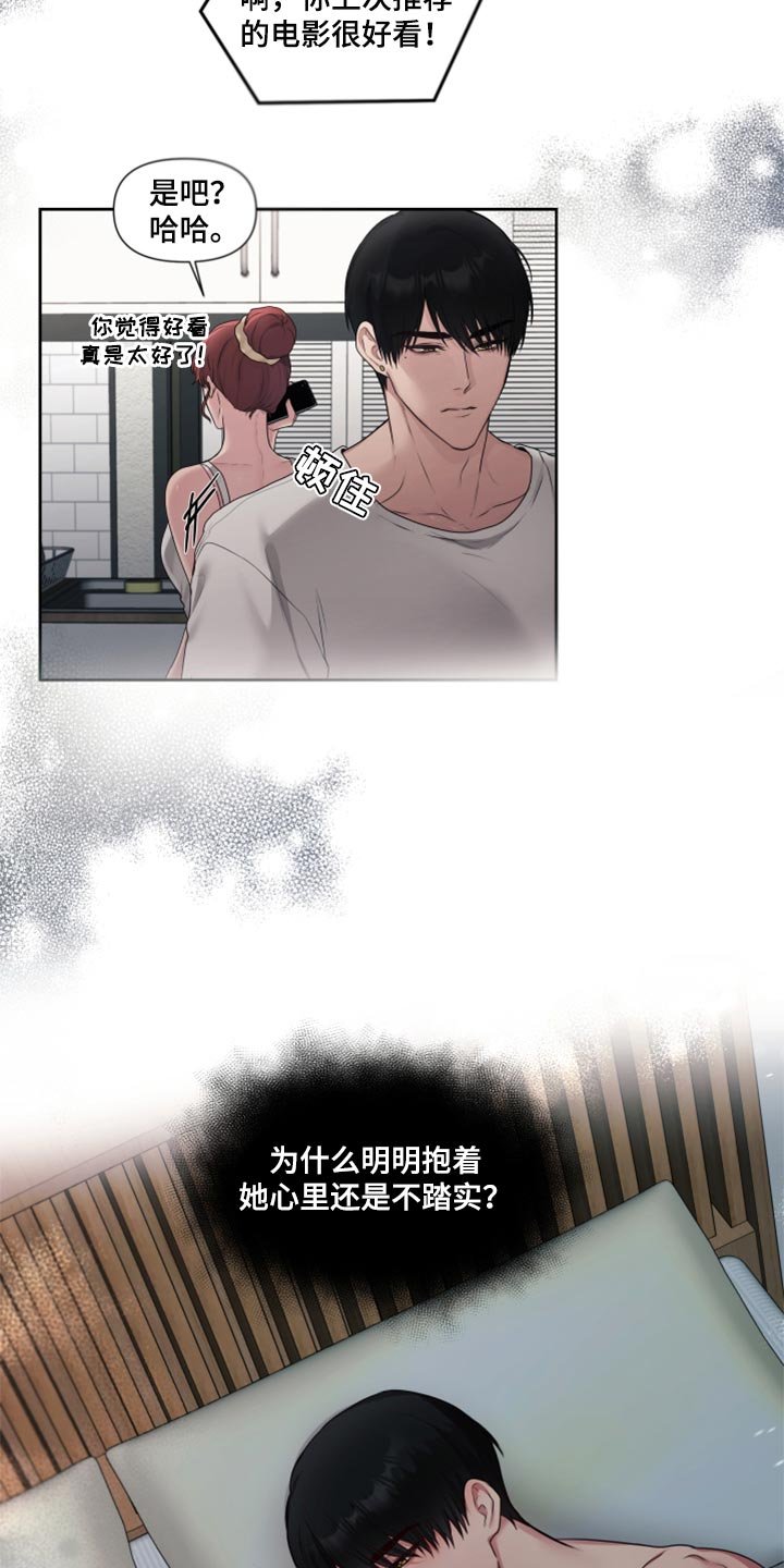 第65章：【番外】不踏实