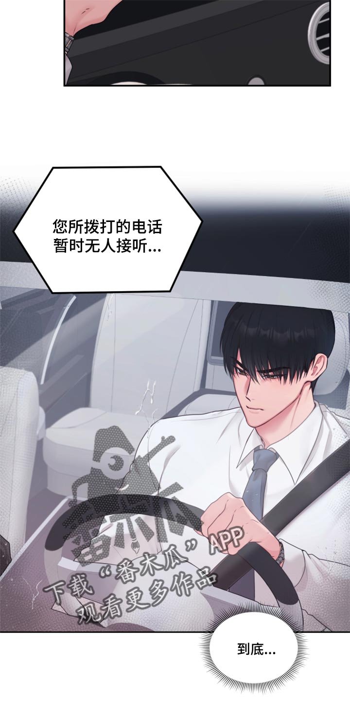第66章：【番外】打不通的电话