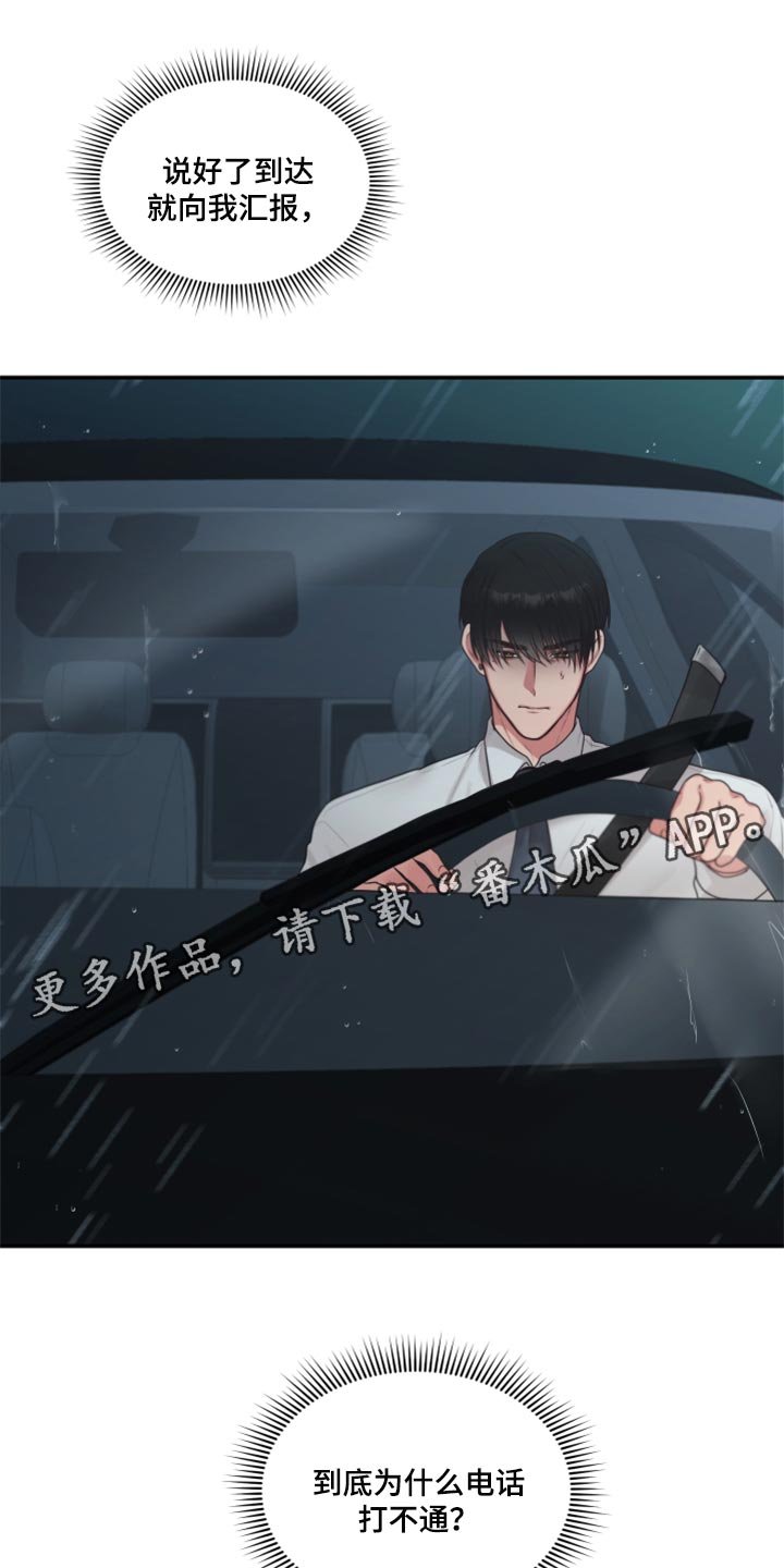 第66章：【番外】打不通的电话