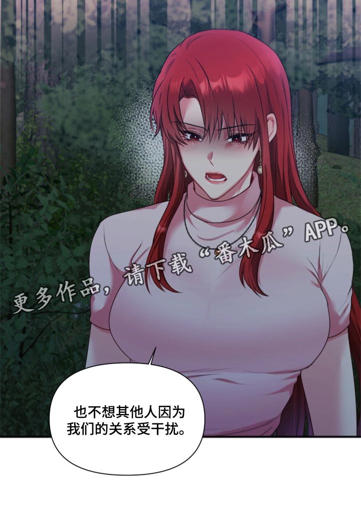 第67章：【番外】不想受干扰