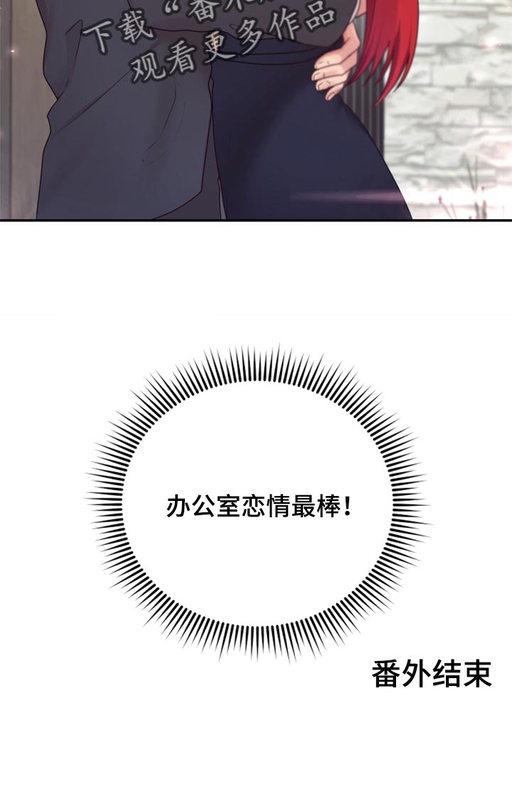 第75章：【番外】办公室恋情最棒（完结）