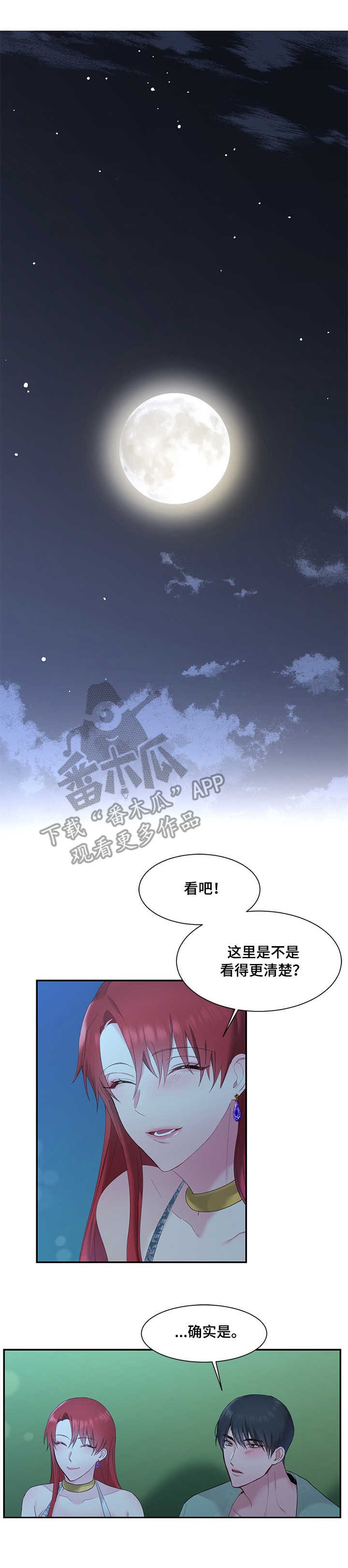 第9章：赏月