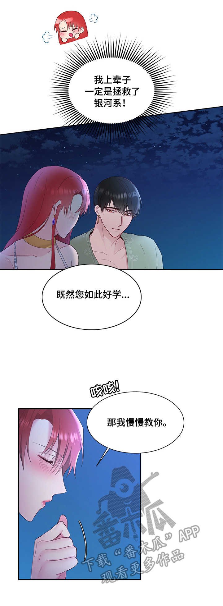 第9章：赏月