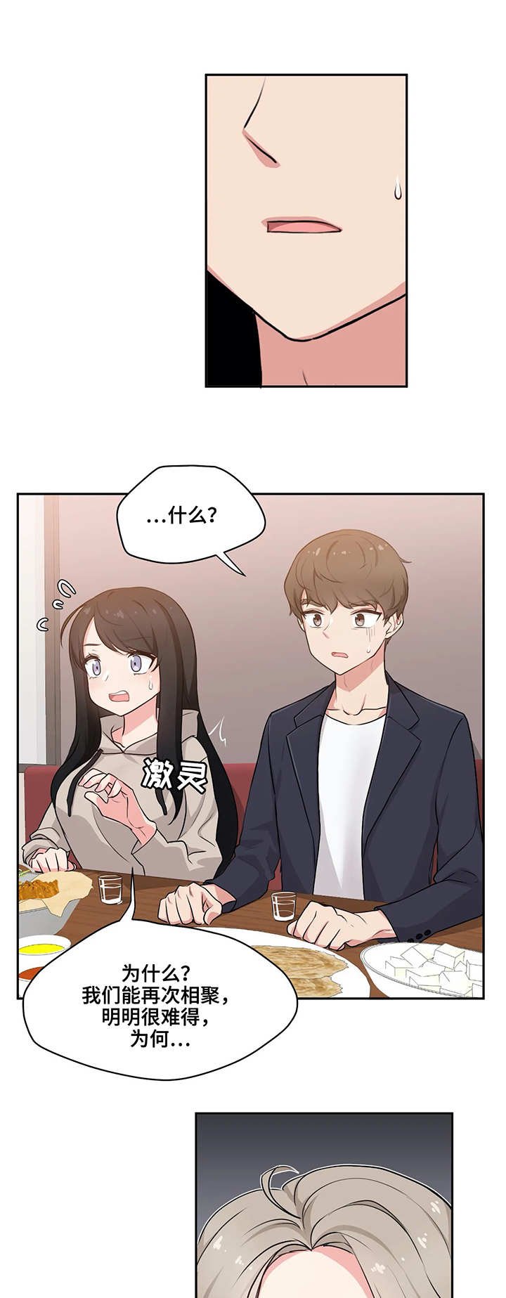 第1章：相聚