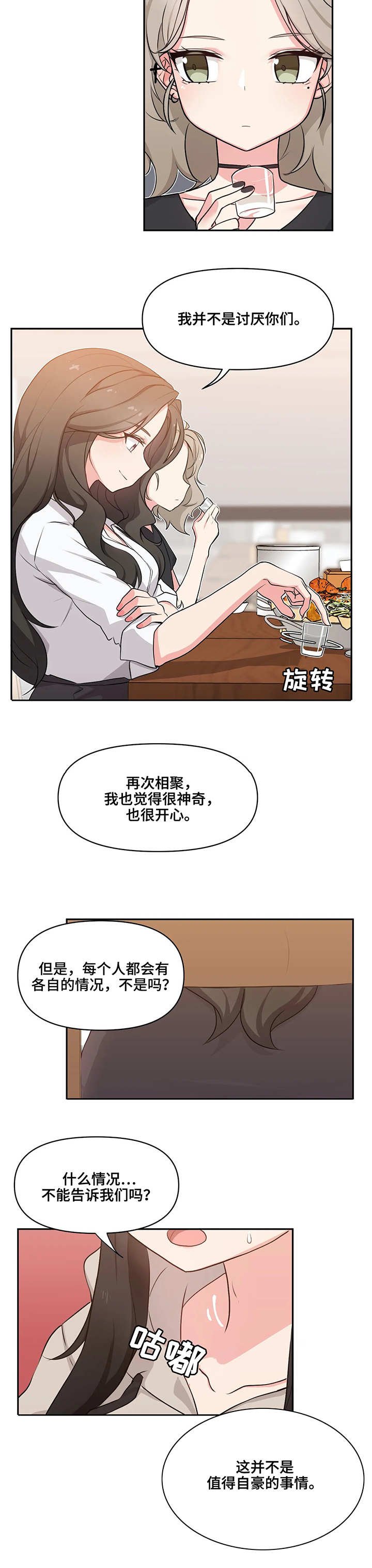 第1章：相聚