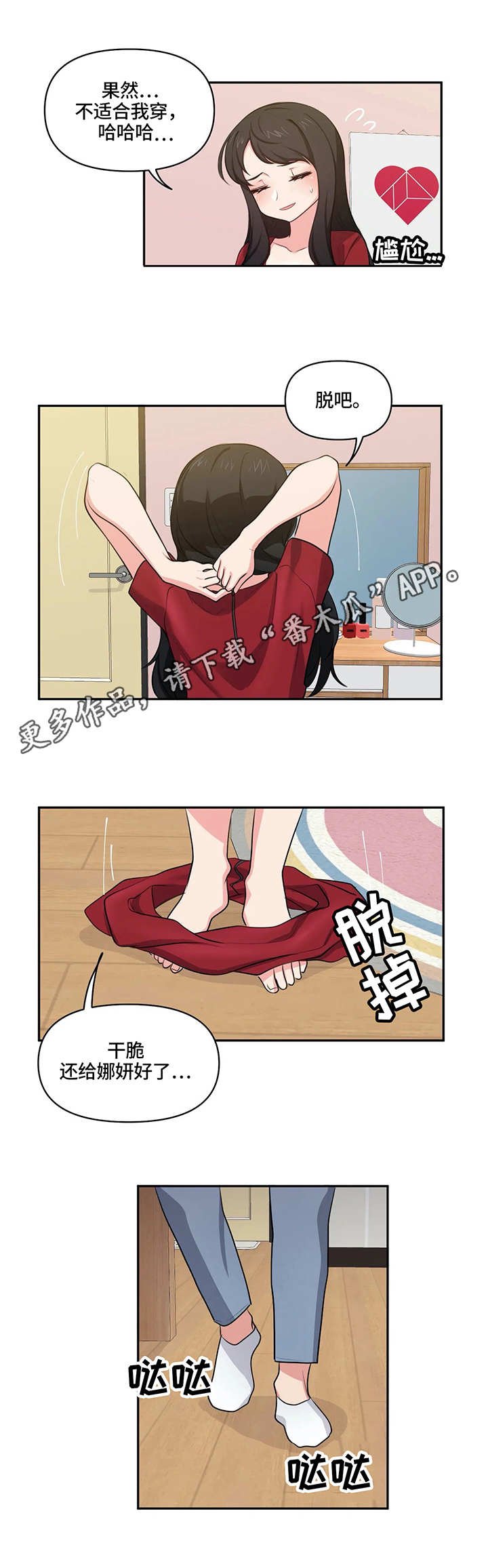 第11章：试穿