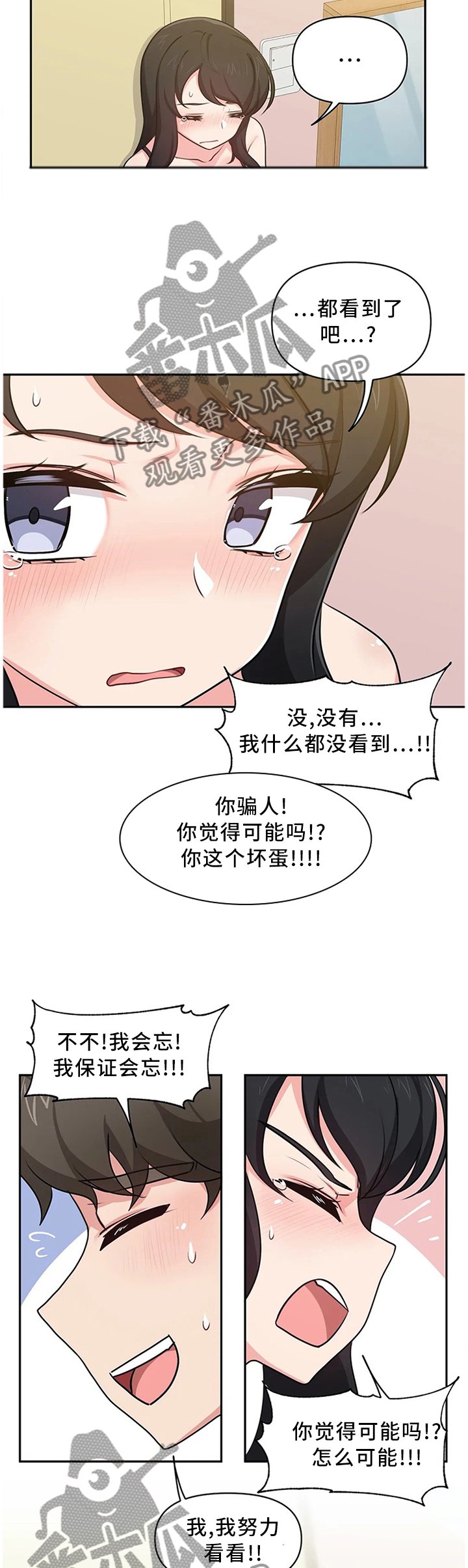 第12章：尴尬