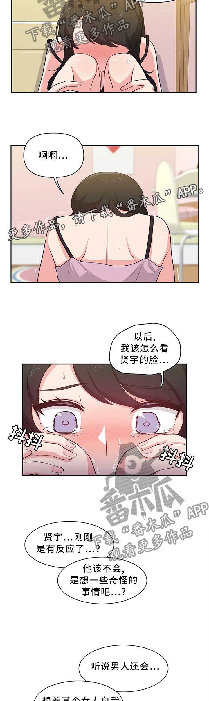 第12章：尴尬
