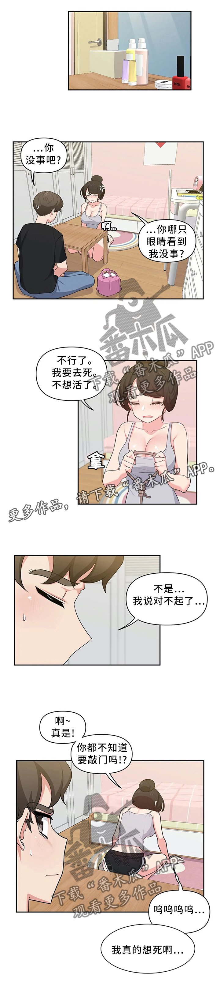 第12章：尴尬