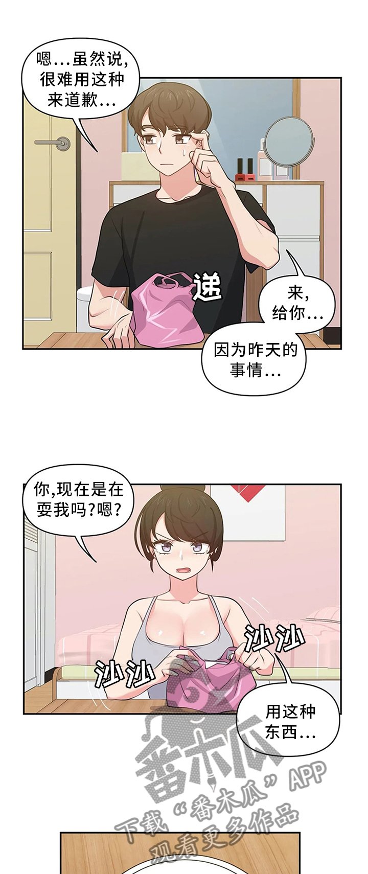 第13章：争吵与安抚