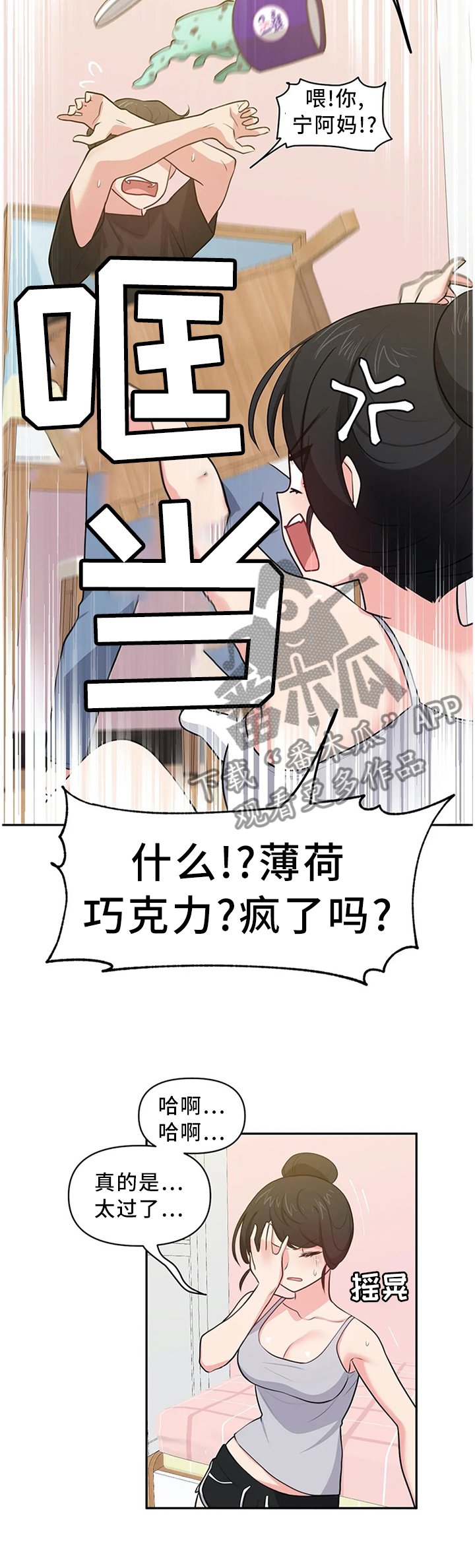 第13章：争吵与安抚