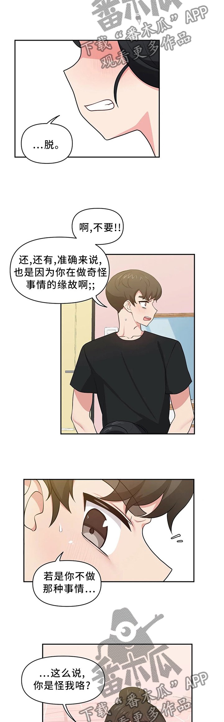第13章：争吵与安抚