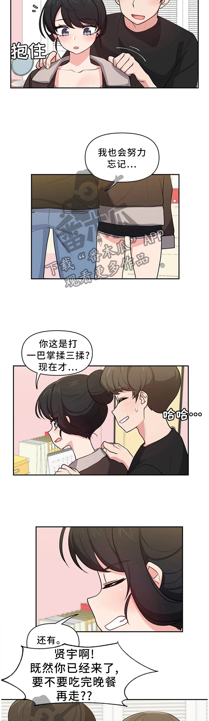 第13章：争吵与安抚