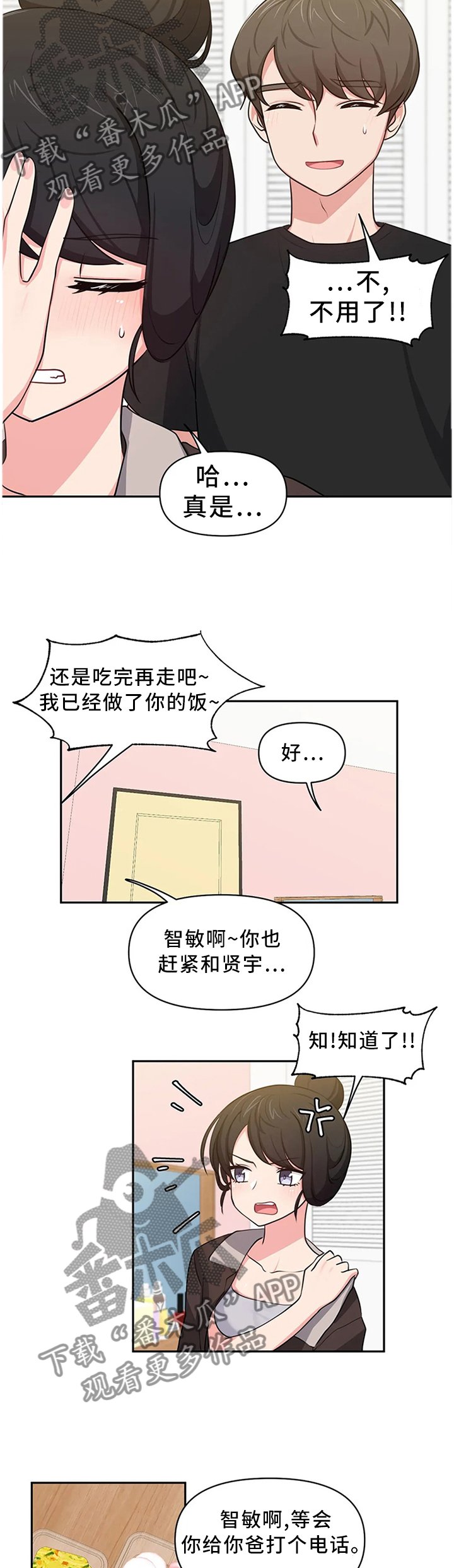 第13章：争吵与安抚