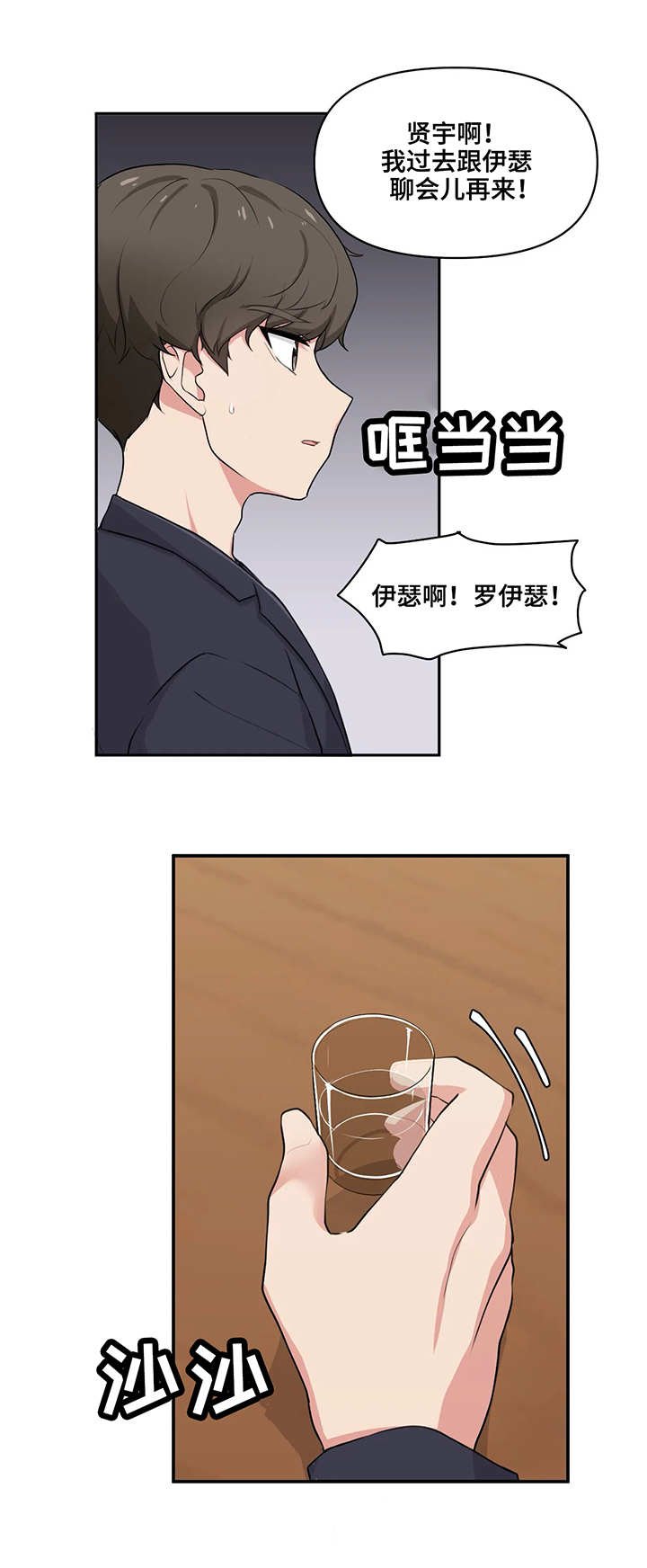 第2章：出去玩