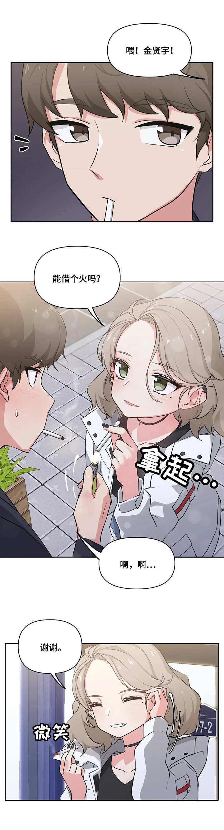 第2章：出去玩