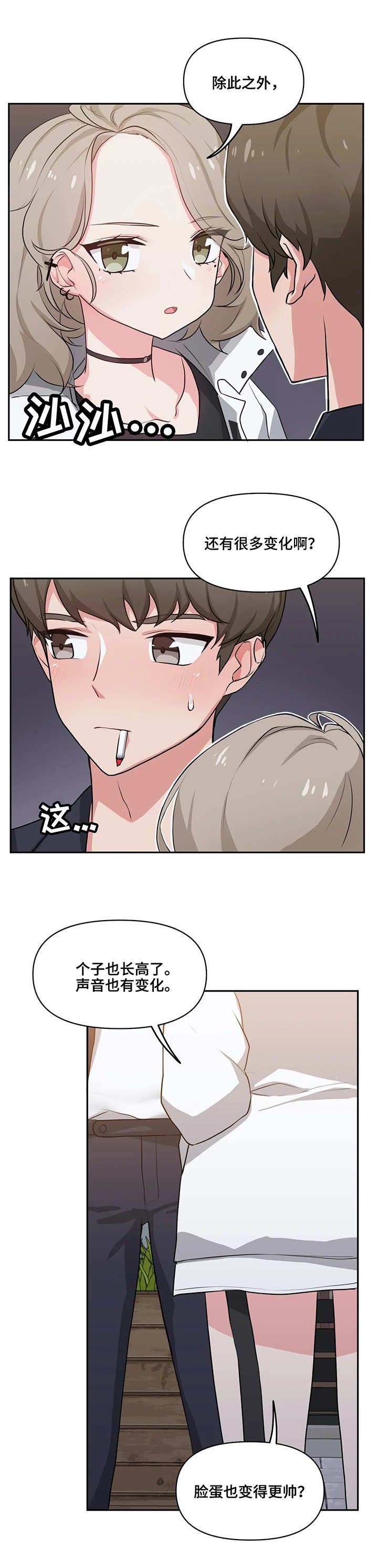 第2章：出去玩
