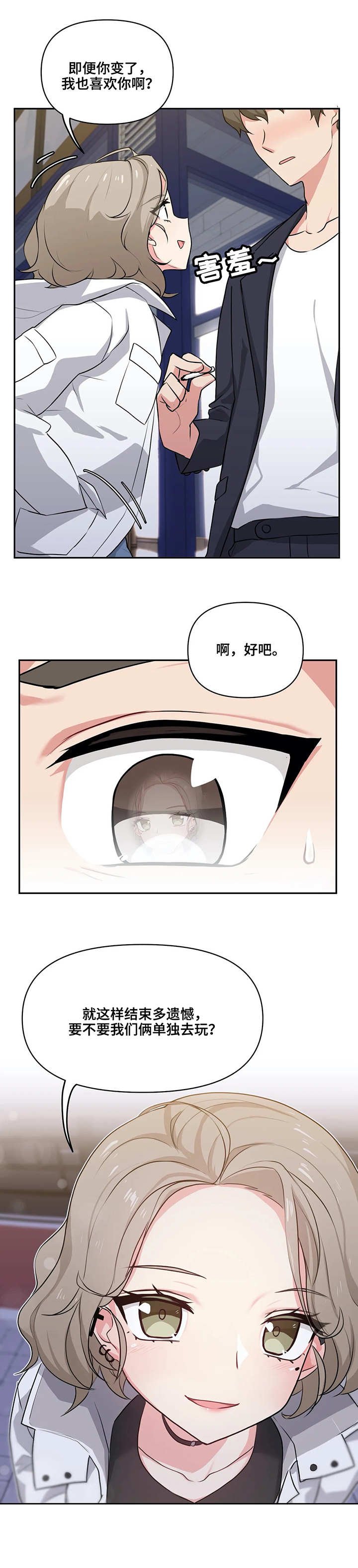 第2章：出去玩