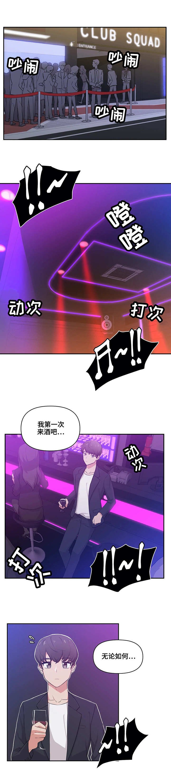 第2章：出去玩