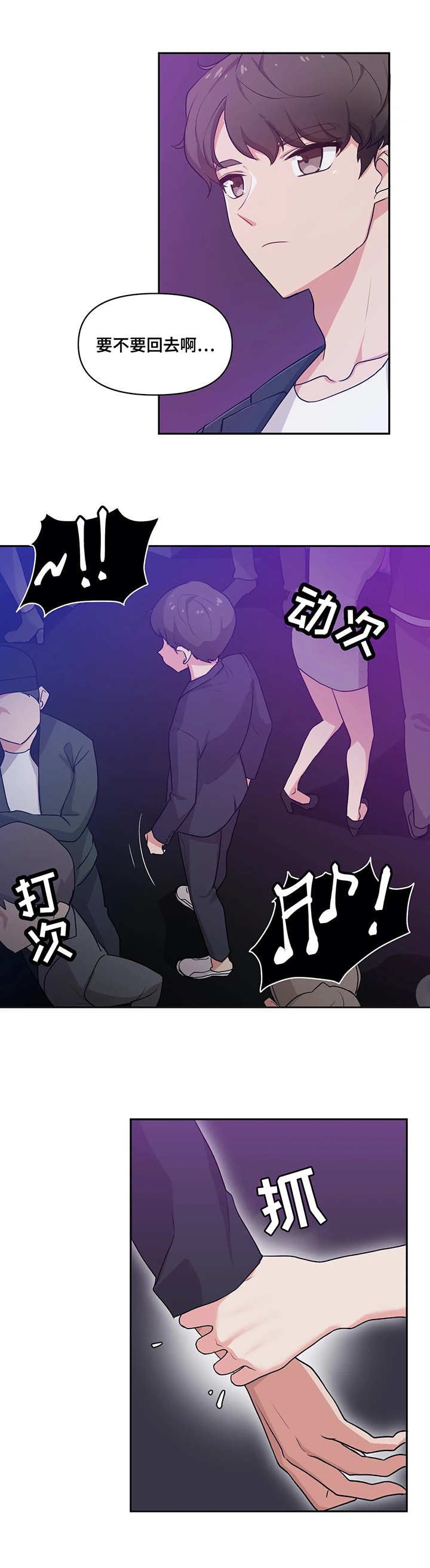 第2章：出去玩
