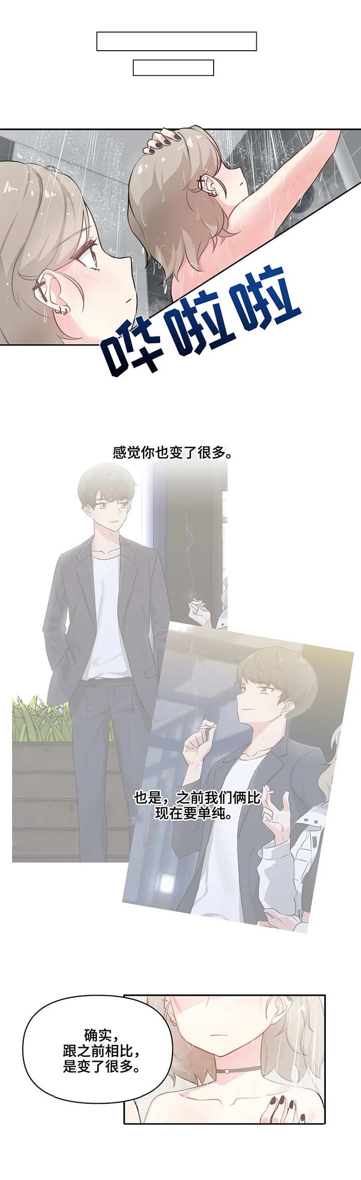 第2章：出去玩