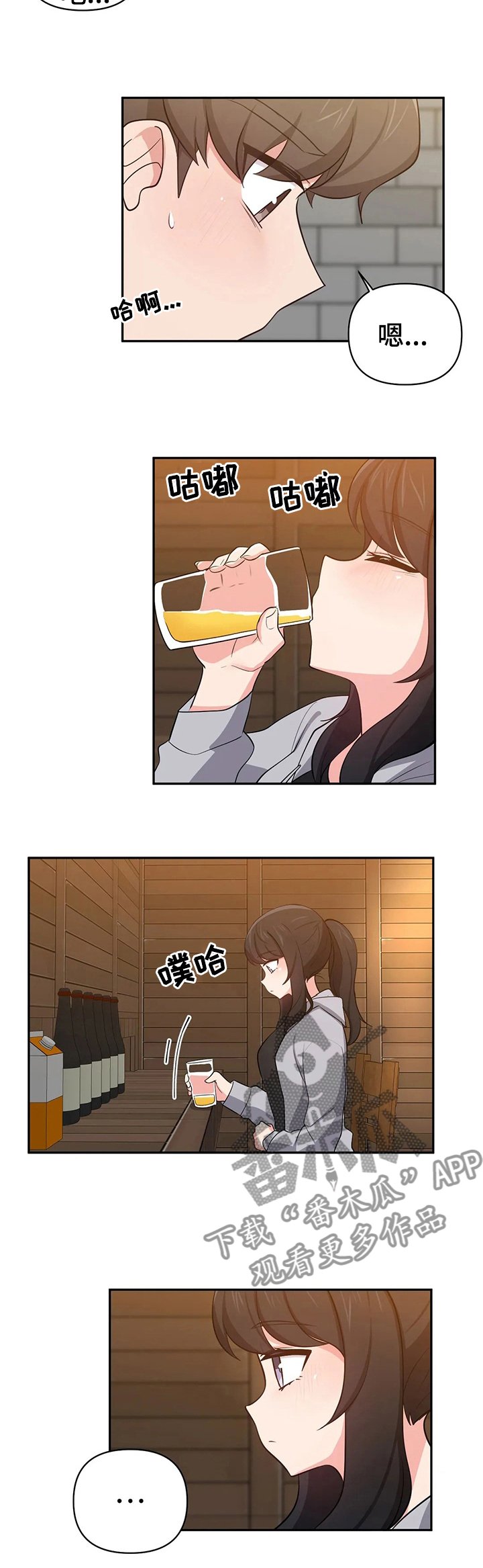 第23章：喝酒会好点吗