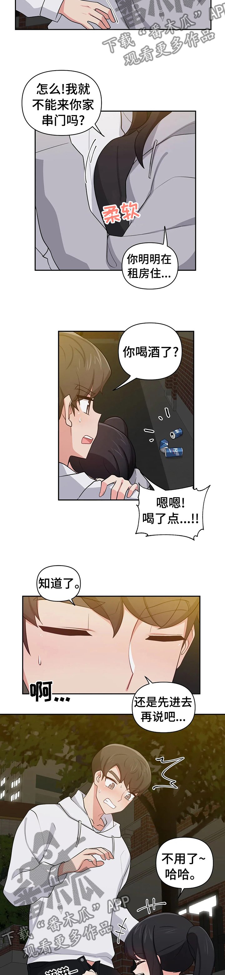 第24章：不能来串门吗