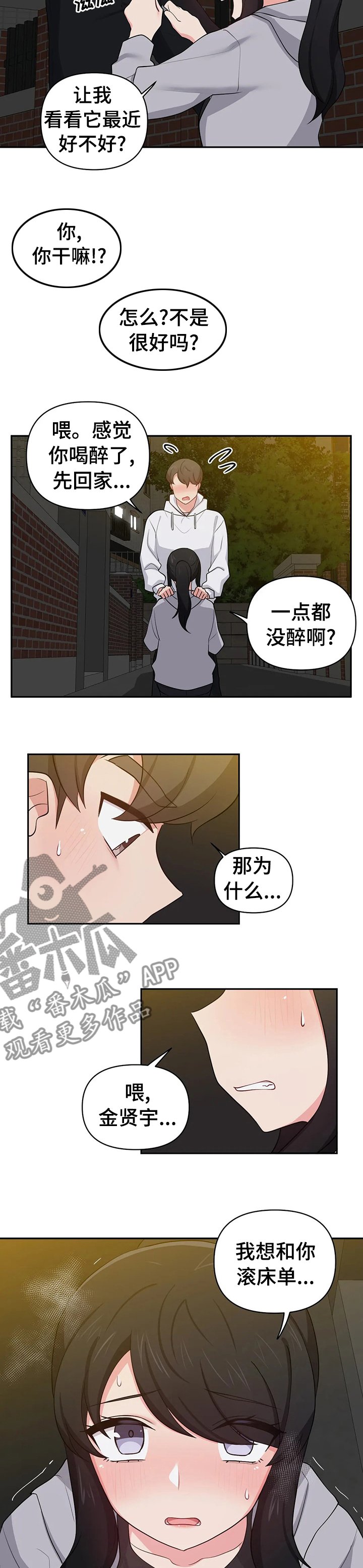 第24章：不能来串门吗