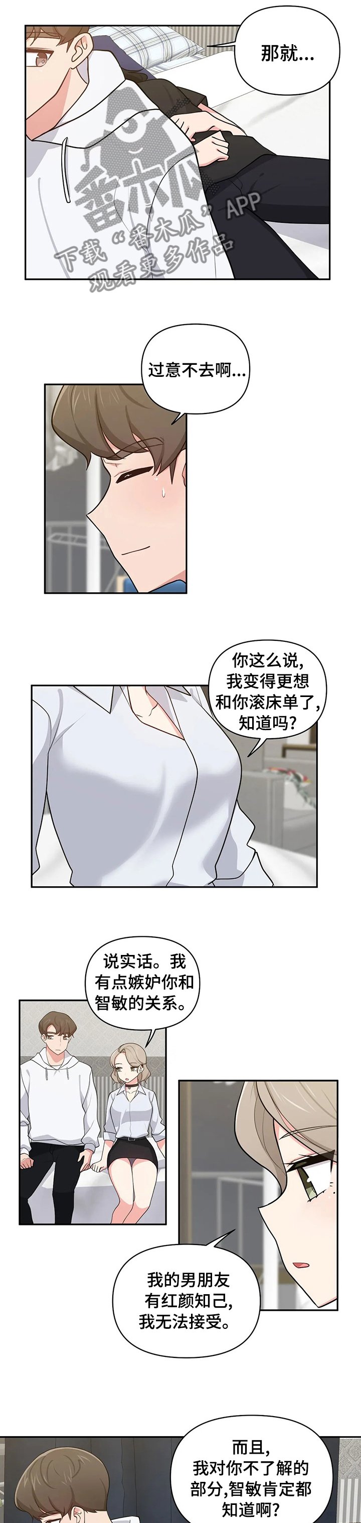 第26章：想什么呢