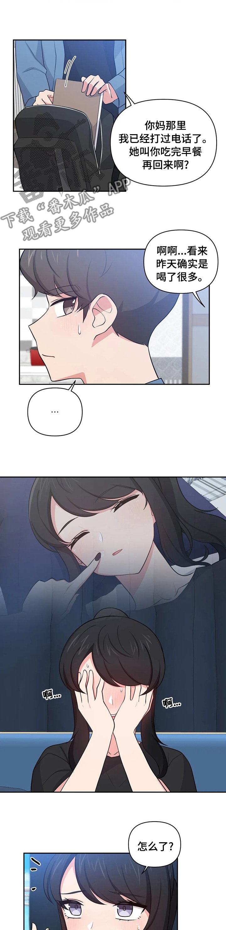 第26章：想什么呢