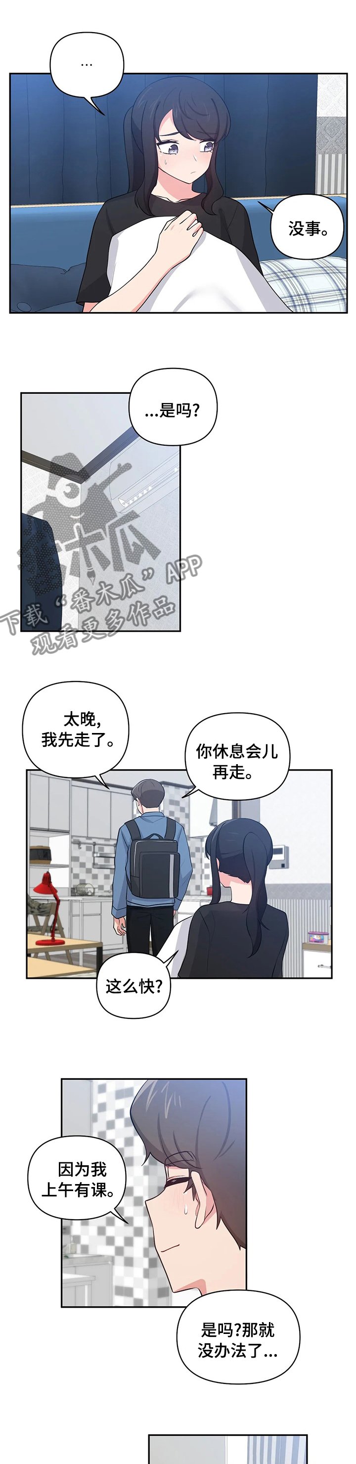 第26章：想什么呢