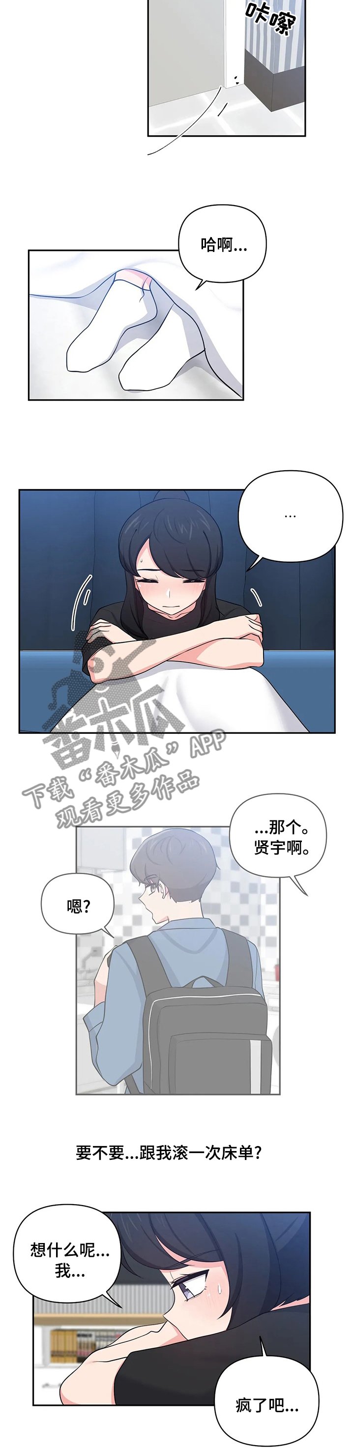 第26章：想什么呢