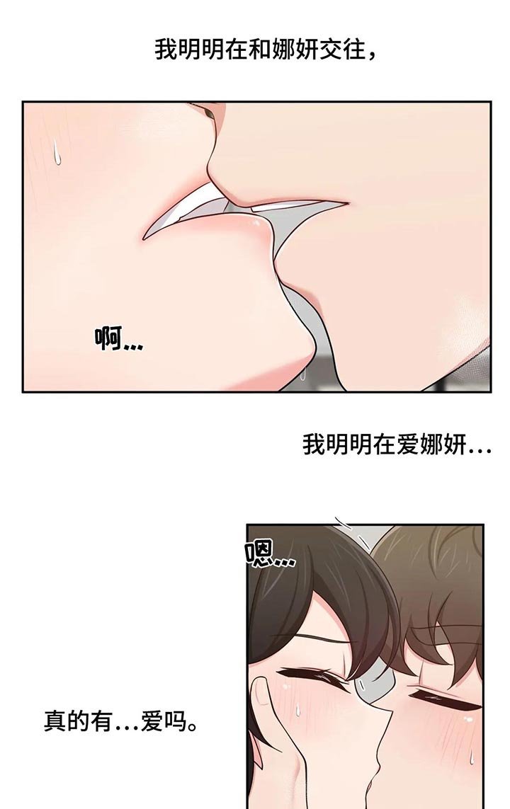 第29章：真的有爱吗？