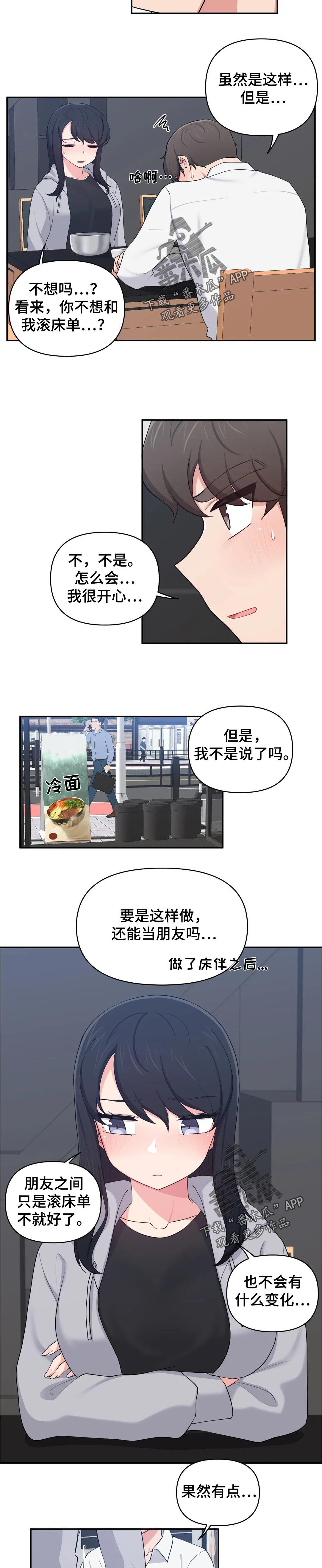 第29章：真的有爱吗？
