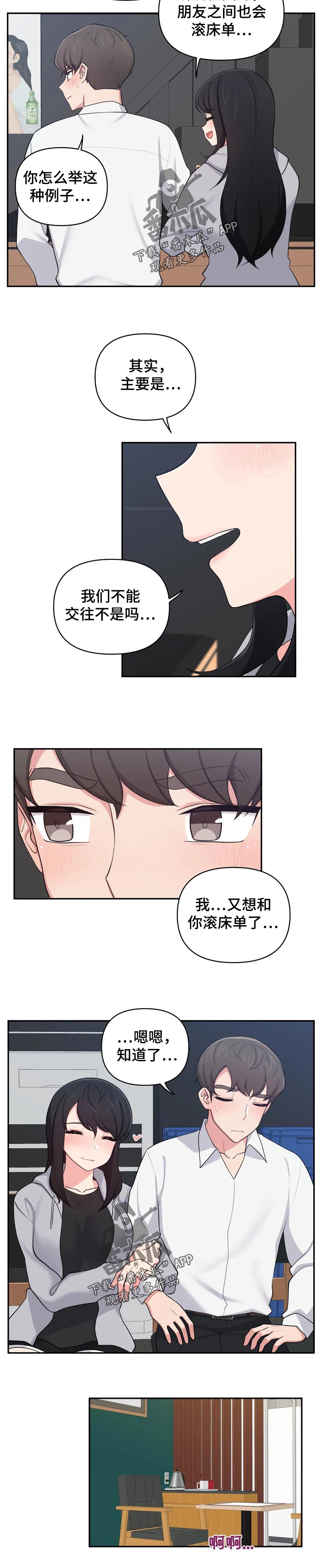 第29章：真的有爱吗？