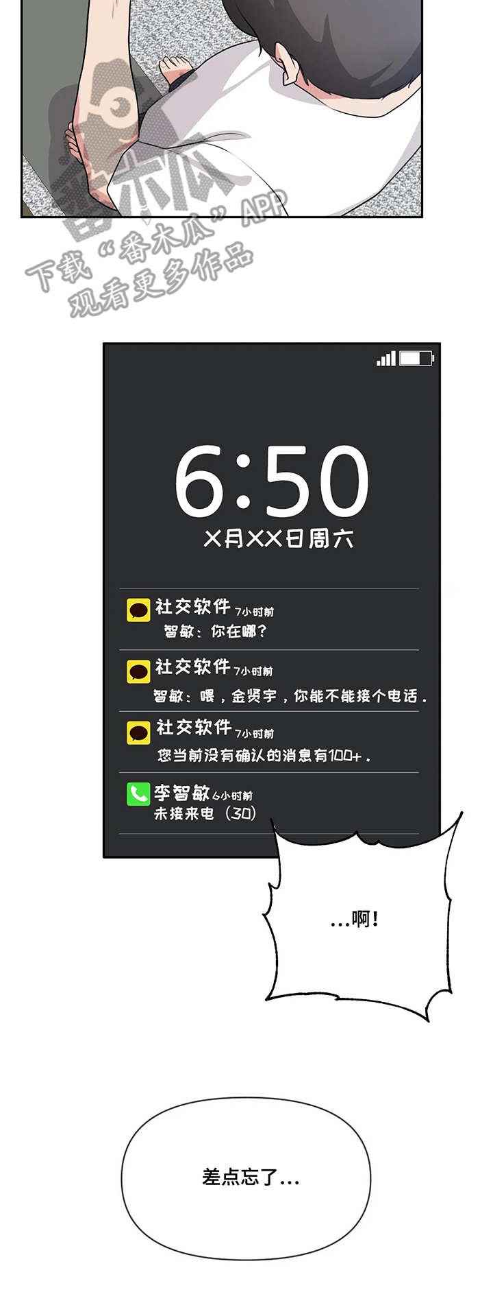 第3章：忘记了