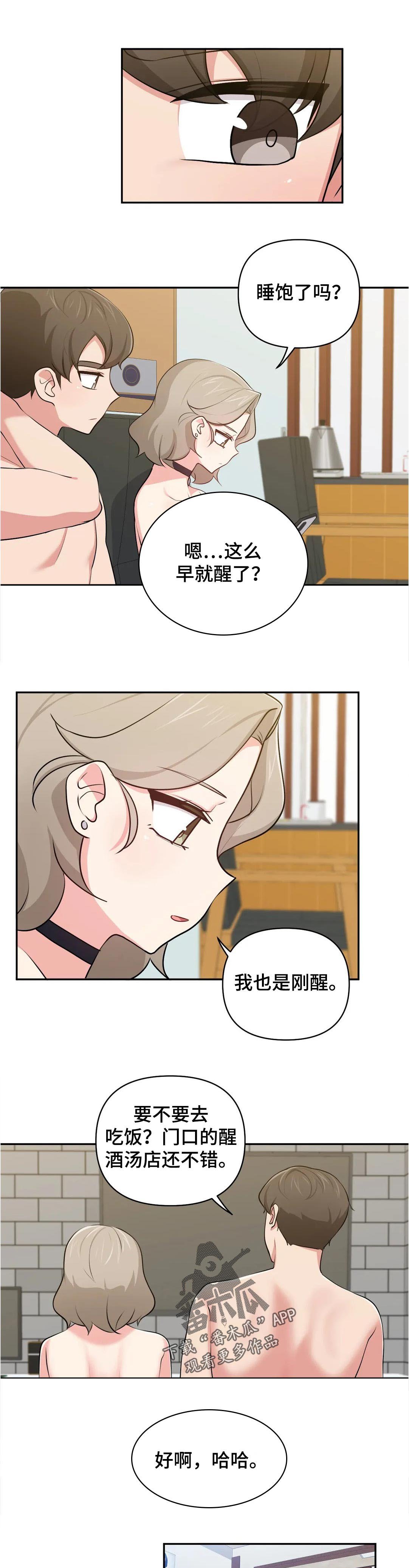 第33章：睡饱了吗