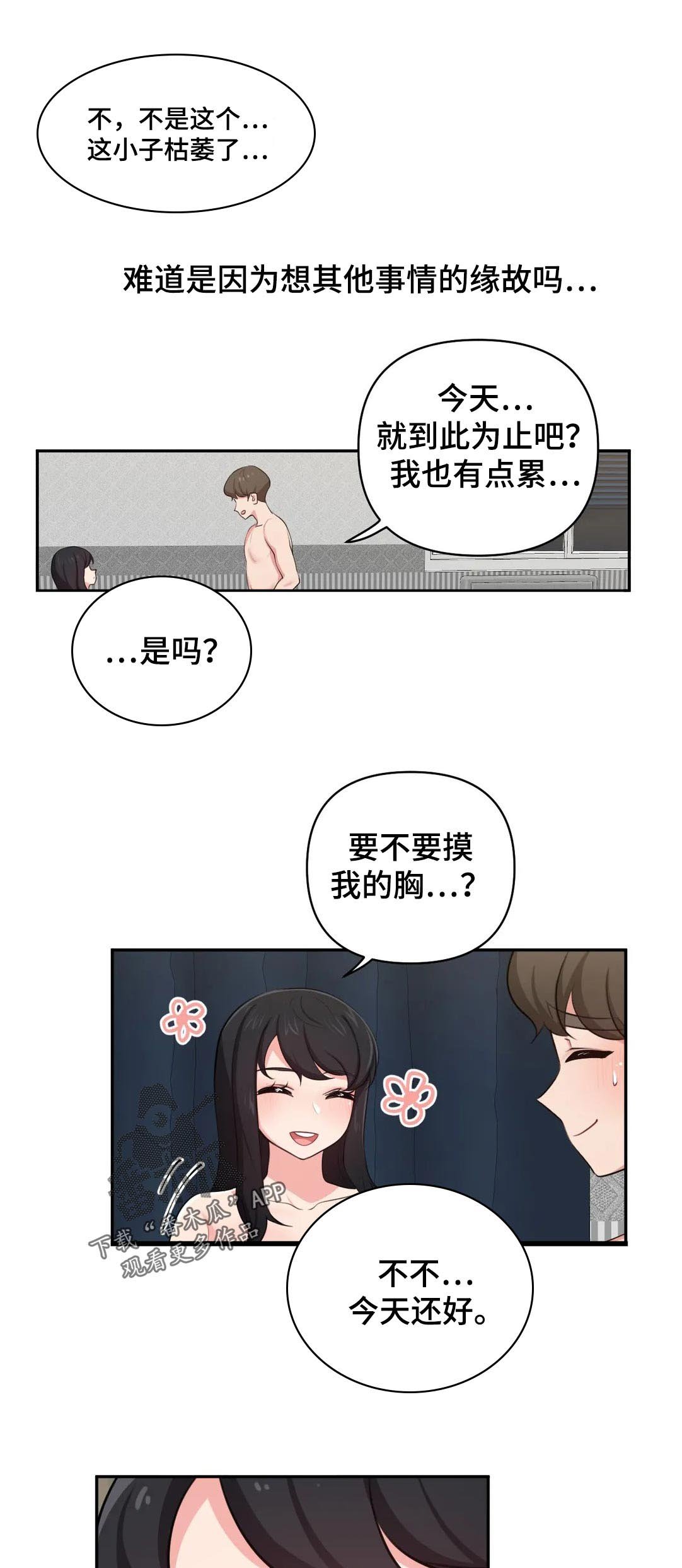 第39章：还是很奇怪