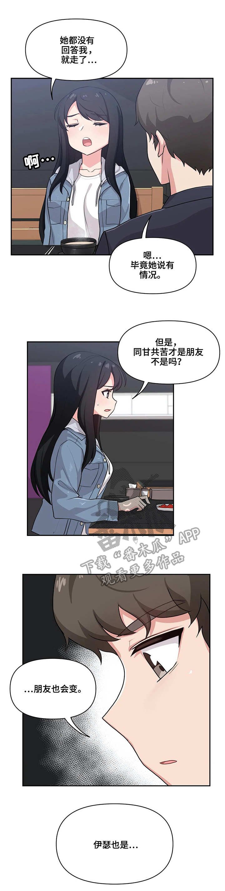 第4章：变化