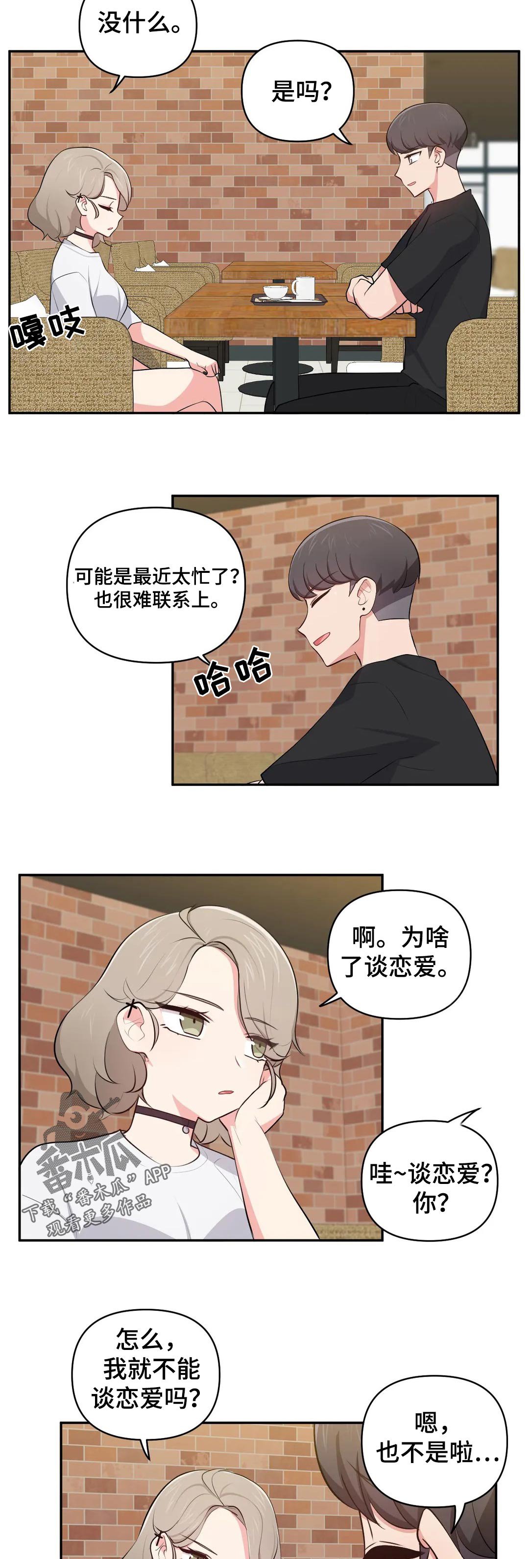 第45章：害羞
