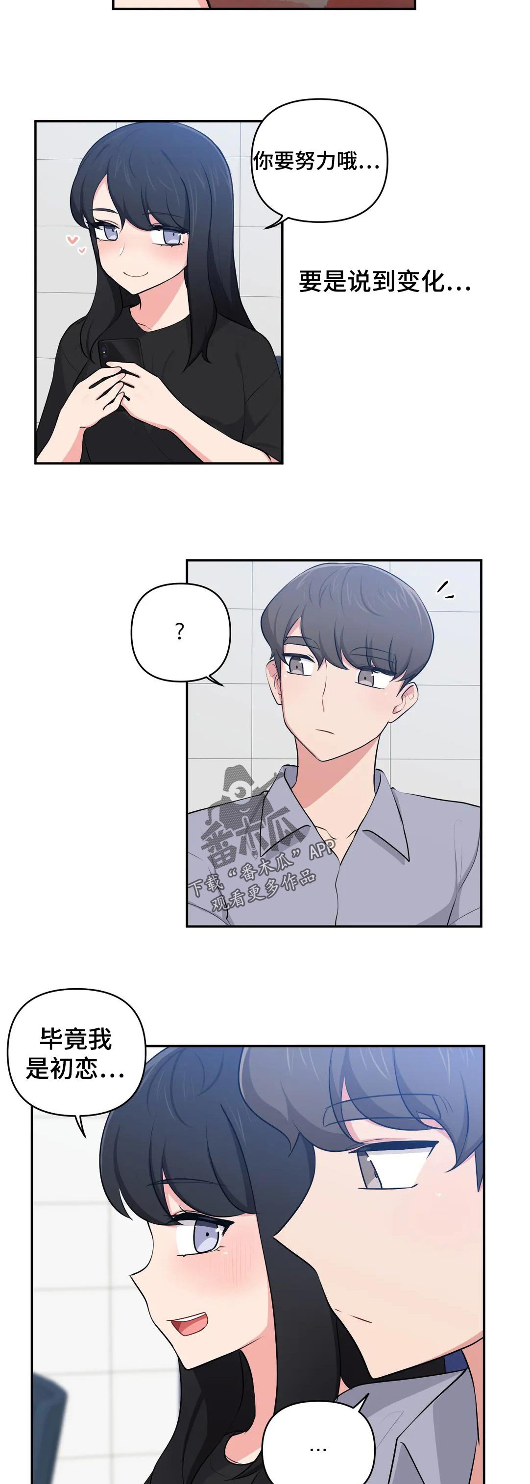 第45章：害羞